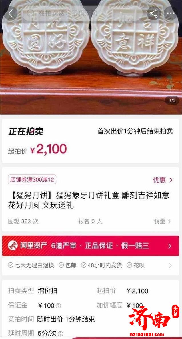 辽宁省绥中县人民法院拍卖两枚猛犸月饼引发关注 5426元起拍