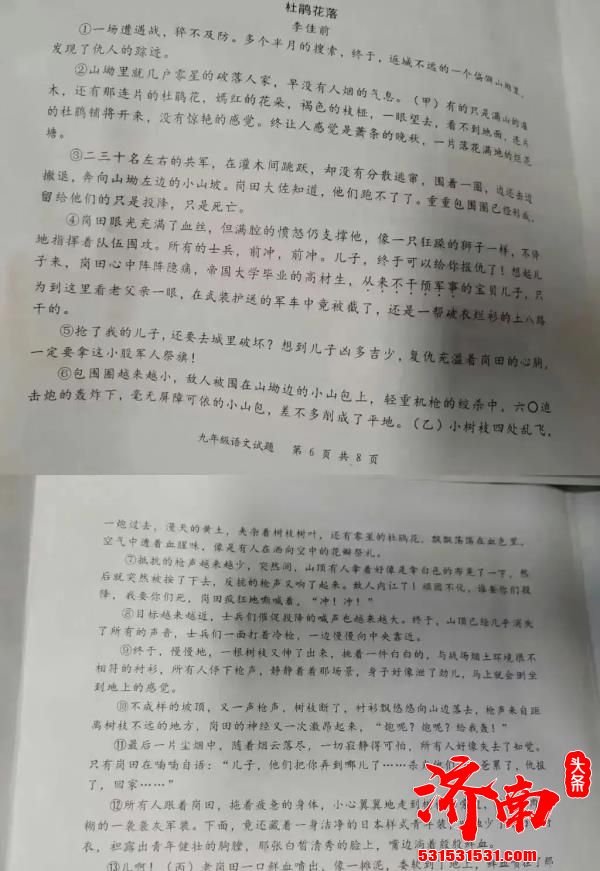 “杜鹃花落”被曝“美化侵华日军”相关人员已停职