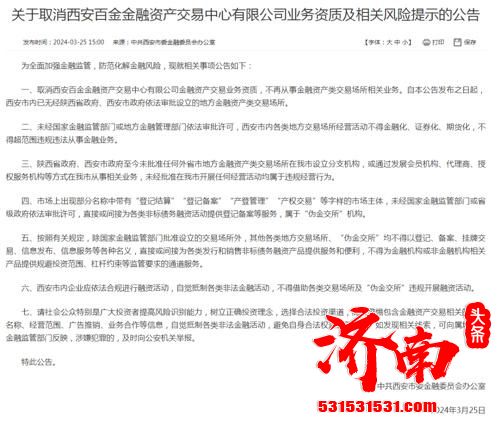 湖南、辽宁、西安、重庆四地取消各自辖区内金交所的业务资质