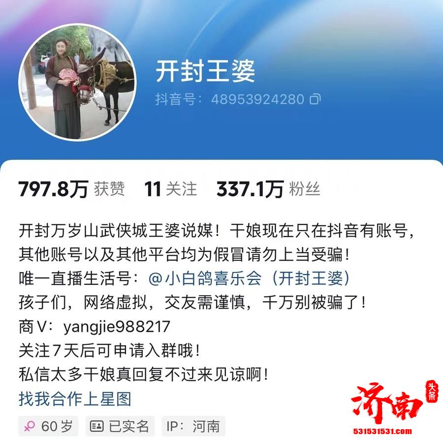河南王婆说媒走红网络 抖音13天涨粉超314万