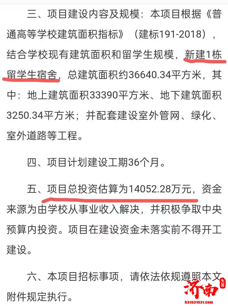 “南昌航空大学斥资1.4亿为留学生修建新宿舍”引发热议