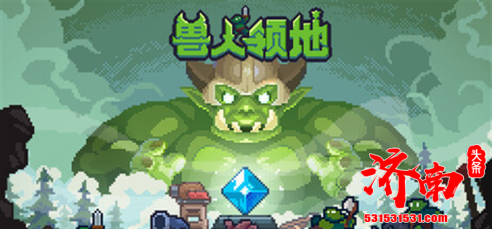 极简塔防游戏《兽人领地》在Steam游戏平台正式发售
