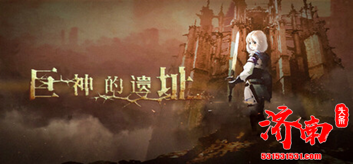 横版像素风2D动作肉鸽游戏《巨神的遗址》Steam游戏平台开启playtest