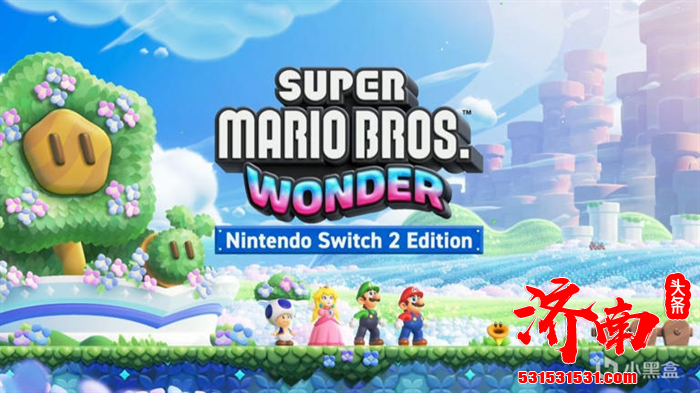 《超级马力欧兄弟：惊奇》游戏将登陆Switch 2