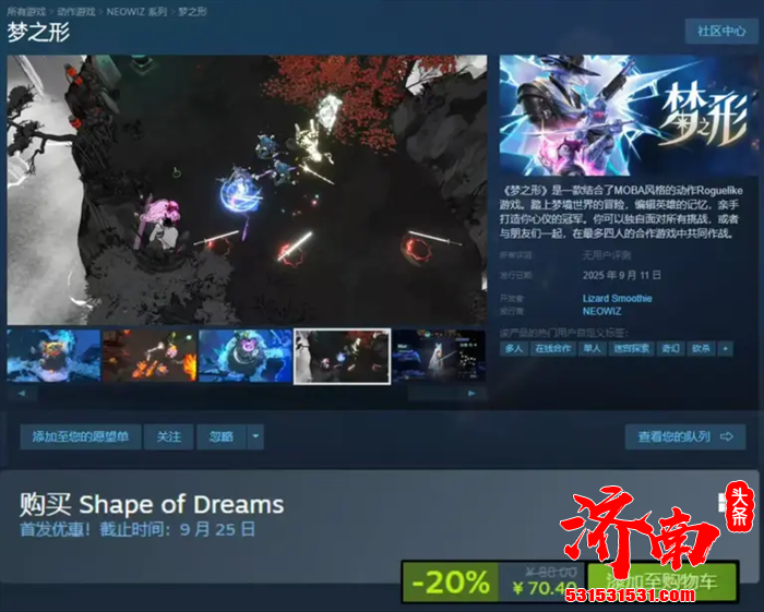 融合MOBA游戏特色打造的差异化Rougelike游戏《梦之形》现已正式在Steam发售