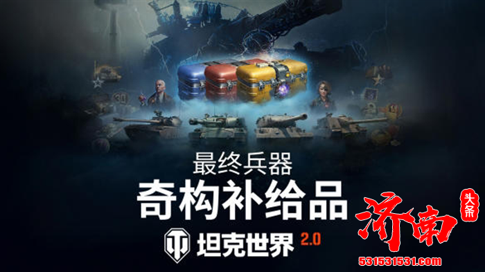 《坦克世界》年度活动“最终兵器：时空悖论”于2025年9月19日正式启动