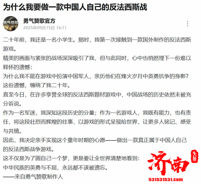 国产抗日游戏《勇气赞歌》预告发布