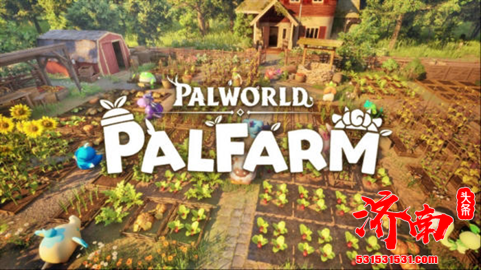 《幻兽帕鲁/Palworld》将发布一款以农场模拟为题材的衍生游戏《幻兽帕鲁:帕鲁农场 / Palworld: Palfarm》