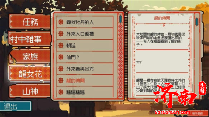 像素风解谜冒险类 AVG 游戏《Dragon Maiden: Blossoms of the Past》（龙女花：穿越千年之花）试玩版上线
