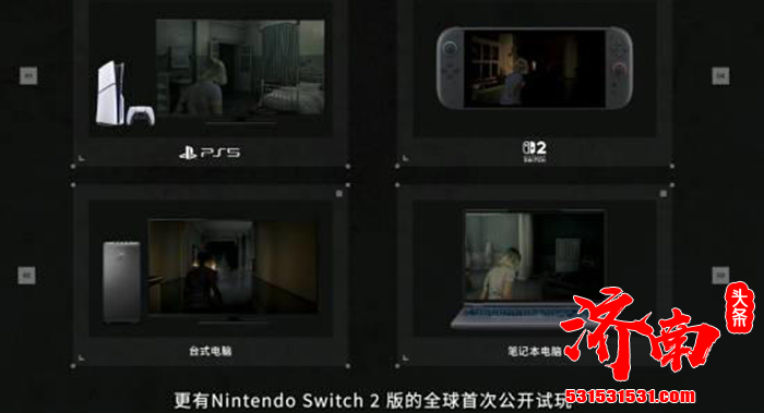 NS2版本《生化危机9》游戏第一次公开试玩