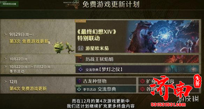 《怪物猎人：荒野（Monster Hunter Wilds）》第四次免费大型更新正式确认将于12月上线