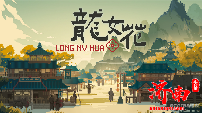 2P Games发行的像素解谜AVG游戏《龙女花》今日正式在Steam平台推出试玩Demo！