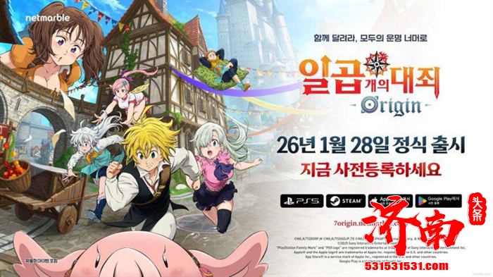 开放世界动作RPG《七大罪：起源》游戏将于2026年1月28日全球上线