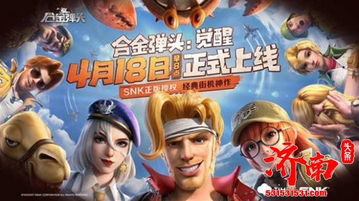 《合金弹头：觉醒》鸿蒙版于HarmonyOS 5华为游戏中心正式上线