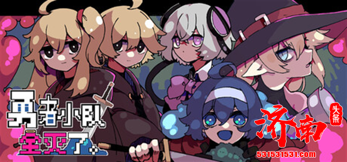 回合制卡牌肉鸽游戏《勇者小队全灭了》将在Steam Next上推出试玩