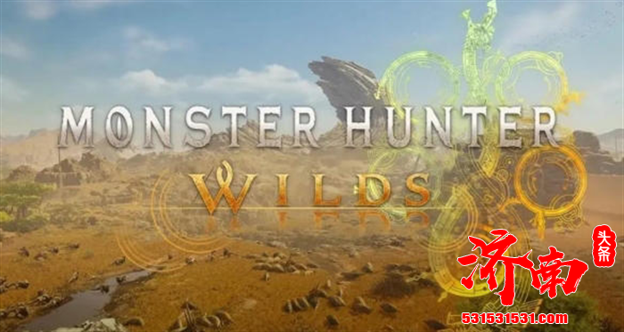 《怪物猎人：荒野（Monster Hunter Wilds）》游戏大型免费更新第三弹现已正式上线