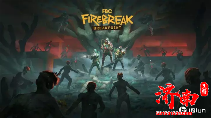 线上合作多人游戏《FBCFirebreak》，首个大型免费更新“Breakpoint”正式上线