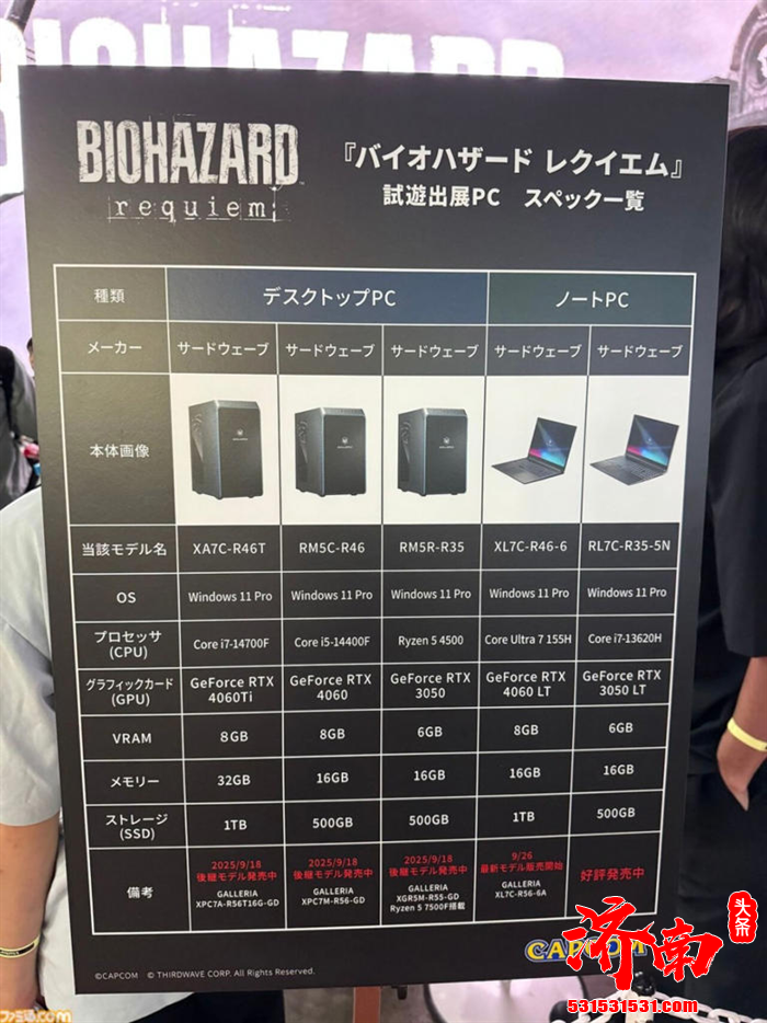 《生化危机9：安魂曲》PC版配置需求公布