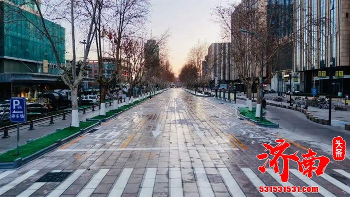 济南泉城路老旧街区改造提升项目（一期）首段正式通车