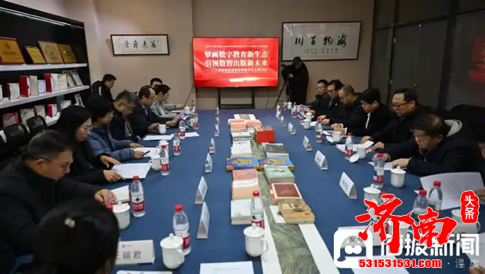 人工智能赋能高教职教数字化主题论坛在济南隆重举行