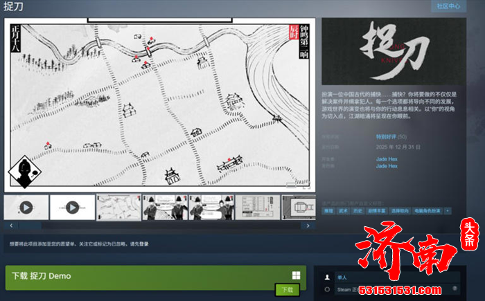 历史演义跑团类游戏《捉刀》现已在Steam上线