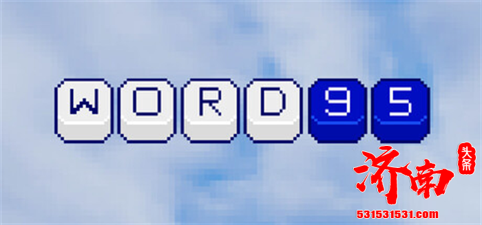 主打休闲打字 + 拼词挑战的文字类游戏《Word95》在 Steam 平台正式上线