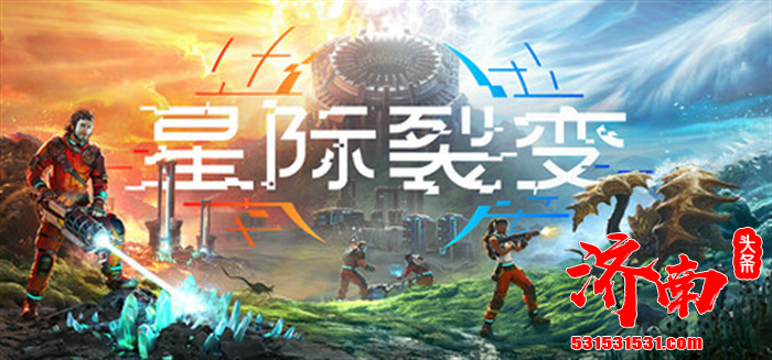 太空科幻冒险游戏《星际裂变（StarRupture）》Steam平台开启抢先体验