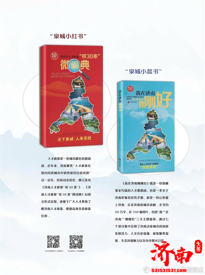 济南人才认定政策再迎更新